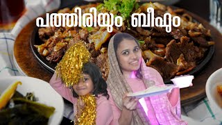 Pathiri amp Beef Curry  Traditional Malayalam DishHayaandmom [upl. by Jerrol]