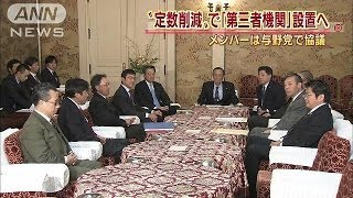 定数削減で「第三者機関」設置へ 人選は与野党協議140227 [upl. by Verda]