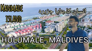 TOUR TO HULHUMALE Maldives amp Complete Information of Man Made Modern Island viralvideo [upl. by Uol]