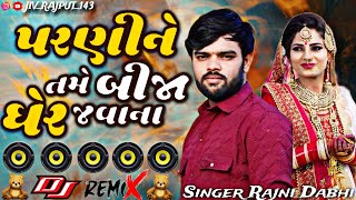 DJ Remix Parni Ne Tame Bija Gher Re Javana  Rajni Dabhi  Gujarati New Trending Mix 2024  DJ [upl. by Ellenaj]