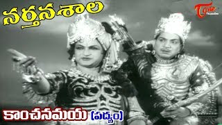 Narthanasala Songs  Kanchanamaya  NTR  Savithri  Old Telugu Songs [upl. by Stead]