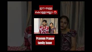 ഇവര് കൊള്ളാല്ലോ 🤬malayalam praveenpranav familyvlog [upl. by Eelnyl696]