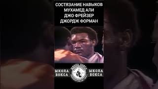 бокс sports boxeo boxing foreman frazier MuhammadAli [upl. by Nnainot]