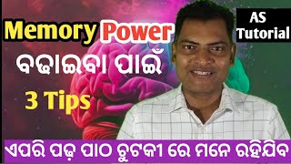 Memory Power ବଢାଇବା ପାଇଁ 3 tips  How to focus on studying [upl. by Ostler]