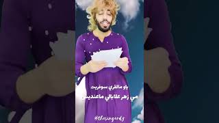 😂 طاڨي صحاب الباك [upl. by Nohtanhoj]