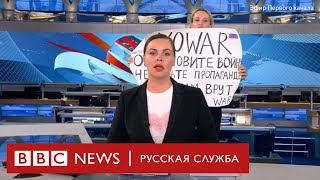 Девушка с плакатом NOWAR ворвалась в студию новостей «Первого канала»  Новости Бибиси [upl. by Hocker]