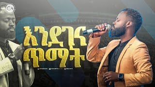 2518 YITBAREK ALEMU  እንደገና ጥማት  Prophet Eyu Chufa  Christ Army Tv [upl. by Egidio]