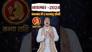 Kanya Rashi November 2024 kanyarashinovember2024 virgo novemberrashifal2024 astroaaj [upl. by Kneeland708]