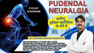 Pudendal Neuralgia  THE PELVIC PAIN  Diagnosis amp Treatment  Physiotherapy for Pelvic Pain [upl. by Heeley8]