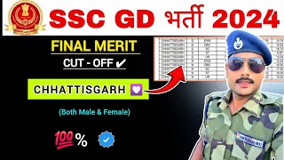 CHHATTISGARH SSC GD 2024 EXPECTED FINAL MERIT CUTOFF MARKS SSC GD CHHATTISGARH FINAL MERIT CUTOFF [upl. by Yrekaz]