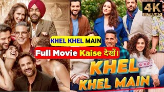 Khel Khel Main kaise dekhe  Khel Khel Main movie free mai kaise dekhe  Khel Khel Main Movie Ott [upl. by Hannaoj]