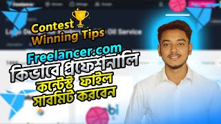 Contest File Submit On Freelancercom amp Contest Winning Tips and Trics For Begginers 2024 [upl. by Ormsby]