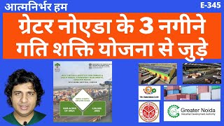 Greater Noida Integrated Industrial Township Multi Modal Logistic Hub Multi Modal Transport Hub [upl. by Dehlia]