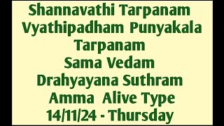 Shannavathi Tarpanam Vyathipadha Punyakalam Sama Vedam Drahyayana Sutram Amma Alive Type 141124 [upl. by Notwal]