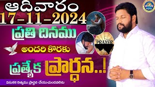 ప్రతిరోజు స్పెషల్ ప్రేయర్ 17112024 NEW SPECIAL PRAYER BY BRO SHALEM RAJ GARU DONT MISS IT [upl. by Ellenej]