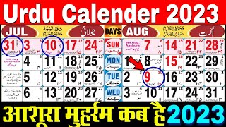 Urdu calendar 2023  islamic calendar 2023  2023 calendar  2023 islamic calendar  1444 hijri [upl. by Sheelagh]