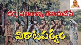 Virataparvam By Chaganti Garu  Mahabharata Karna  Preaches Chaganti Pravachanam  Bhagavat Geeta [upl. by Romine]