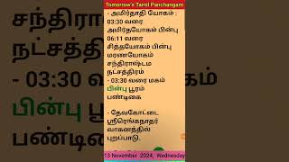 13 Nov 2024  Tomorrows Tamil Panchangam devotional public wednesday tomorrow tamilpanchangam [upl. by Notsahc]