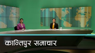 Kantipur Samachar  कान्तिपुर समाचार २६ चैत २०८० [upl. by Kcirederf618]