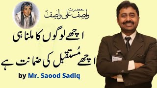 The Importance of Building Better Relationship Bank  Mr Saood Sadiq [upl. by Shalna]