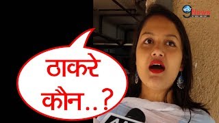 WATCH Thackeray Movie Honest Public Review फैन्स के Reaction देख उड़ जाएंगे आपके होश  Next9news [upl. by Kirby]