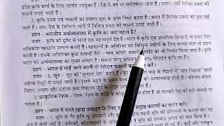 भारतीय अर्थव्यवस्था में कृषि का क्या महत्व है ।। Bhartiya arthvyavastha mein krishi ka kya mahatva [upl. by Johannes]