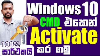 How To Activate Windows 10 Sinhala [upl. by Janessa]