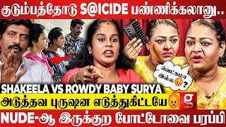 ச்சீ😡குடும்பமா இது😰 கேக்கவே காது கூசுது😱Rowdy Baby Suriya Sikkaவை கிழித்தெடுத்த Shakeela Latest [upl. by Arrik268]