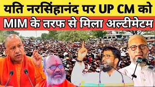 AIMIM UP Shaukat Ali ne Yati Narsinghanand ko lekar Yogi Adityanath Aur DGP UP ko diya ultimatum [upl. by Aicina]