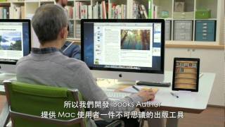 iBooks Author 教科書 Mac 特報  中文字幕 [upl. by Angadreme]