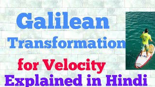 galilean transformation for velocity hindi [upl. by Gaspard]