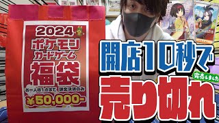 【ポケカ】開店10秒で売り切れた限定3つしかないポケカの福袋を奇跡的に手に入れたので爆アド目指して開封したらとんでもない結果に…wwww【開封動画】 [upl. by Garibold]