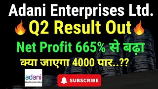 Adani Enterprises Ltd Q2 Result Out  क्या अब जाएगा 4000 पार  कैसे रहे नतीजें [upl. by Laehplar601]