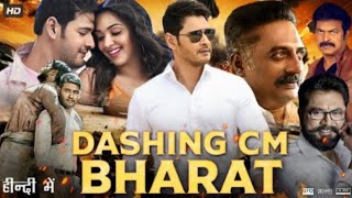 Dashing CM Bharat Full Movie In Hindi Dubbed  Mahesh Babu  Kiara Advani  Review amp Facts HD [upl. by Ronn622]