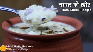 चावल की परम्परागत खीर। Rice Kheer Recipe । Chawal Ki Kheer। Rice Payasam Recipe । Traditional Recipe [upl. by Ahtnama828]