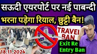 Saudi Airport Exit Re Entry Expats Travel Ban Big Latest News Update In Hindi Urdu [upl. by Cantlon]