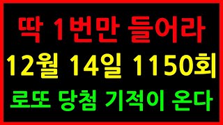 MUSIC🎵 딱 1번만 들으세요 로또 당첨의 기적이 찾아옵니다 행운음악 명상음악 불교음악 반야심경 [upl. by Halda62]