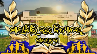 Malyagiri Govt High School Documentary video  Golden Jubilee  Pallahara  Angul [upl. by Bannister707]