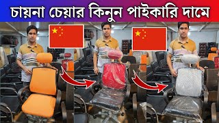 Chair price in bangladesh 2024  office chair price in bd 2024  chair price  chair price in bd [upl. by Dnarb831]