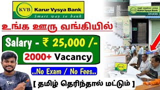 Easy Job 😄 kvb bank recruitment 2024  kvb bank Jobs 2024  Banking Jobs 2024 jobs2024 [upl. by Ybbil]