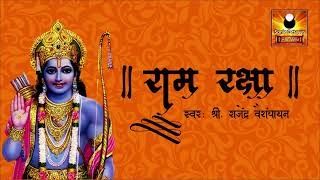 Ram Raksha श्री राम रक्षा स्तोत्र with lyrics [upl. by Limay]