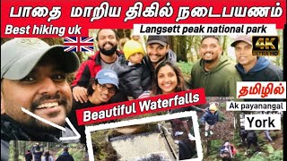 பாதைமாறிய திகில் நடைபயணம் Langsett peak National park Best hiking in uk waterfall 4K ultra HD 🇬🇧👍 [upl. by Nedla]