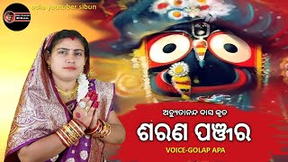 SaranPanjar Stotra ଶରଣ ପଞ୍ଜର [upl. by Nea327]