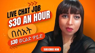 Make Money with Live Chat Jobs  Earn 30 an Hour በሰአት 30 በየትኛውም አለም [upl. by Edison]