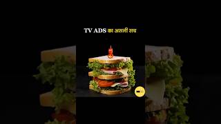 देखिए TV ADS वाले कैसे आपको बेवकूफ बनाते हैं 😱😱ytshorts amazingfacts shortvideo [upl. by Haberman935]