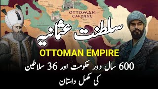 Ottoman Empire  سلطنت عثمانیہ  तुर्क साम्राज्य  Complete History Of 623 Years amp 36 Sultans [upl. by Annuahsal]