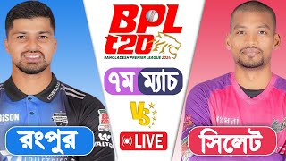 BPL LIVE 2024  Fortune Barishalvs vs Sylhet Strikers 7th Match Score  LIVE CRICKET MATCH TODAY [upl. by Ronalda906]