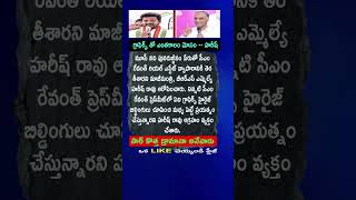 revanthreddy kcr ktr hydra hyderabad trending quotes motivation facts shorts nri tana [upl. by Aleksandr]