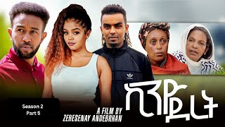 Kino Deret ኪኖ ደረት Season 2 Part 5 by Zeresenay Andeberhan ZBurukTv [upl. by Trici]