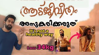 ആട് ജീവിതം അനുകരിക്കരുത് പണി കിട്ടും Goat Life the Truth [upl. by Tiffa]